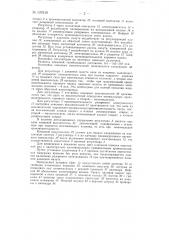 Устройство для автоматического управления мазутными насосами электростанций (патент 137610)