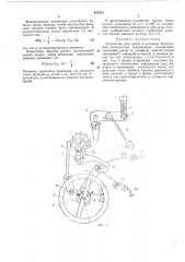 Устройство для пуска и останова балансового осциллятора секундомера (патент 427312)