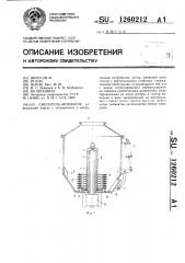 Смеситель-активатор (патент 1260212)