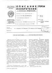 Патент ссср  170934 (патент 170934)