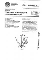 Пресс для извлечения сусла из растительного сырья (патент 1535886)