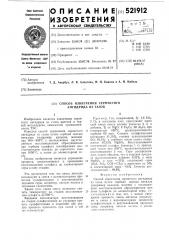 Способ извлечения сернистого ангидрида из газов (патент 521912)
