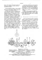 Способ изготовления пружин (патент 528989)