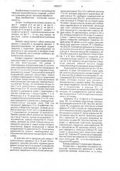 Камера для тепловой обработки бетонных изделий (патент 1653977)