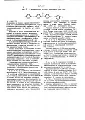 Полиамидопроизводные дифениленоксида, обладающие термостойкостью и повышенной растворимостью в органических растворителях (патент 547457)