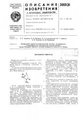 Ингибитор вирусов (патент 380131)