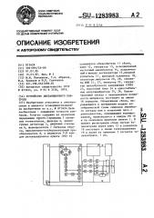 Устройство дистанционного контроля (патент 1283983)
