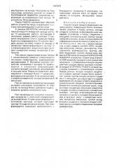 Устройство для ввода информации с самоконтролем (патент 1697073)
