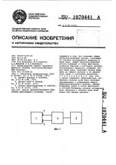 Способ диагностирования двигателя внутреннего сгорания (патент 1070441)