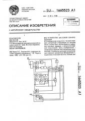 Устройство цикловой синхронизации (патент 1665523)