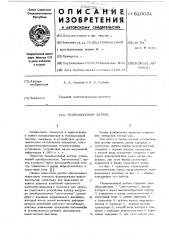 Телевизионный датчик (патент 620031)