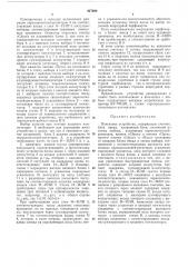 Поисковое устройство (патент 437080)