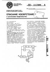 Устройство для регулирования скорости движения магнитной ленты (патент 1117698)