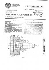 Устройство для сборки колесных пар (патент 1801723)