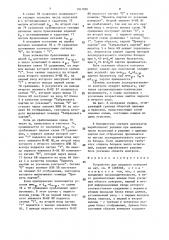 Устройство для входного контроля (патент 1501090)