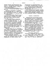 Динамический маятниковый прибор для измерения трения в подшипниках (патент 964514)