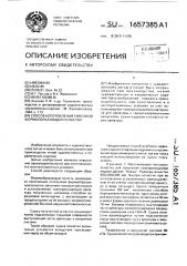 Способ изготовления гипсовой формообразующей оснастки (патент 1657385)