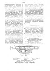 Гидравлическое устройство ударного действия (патент 889838)