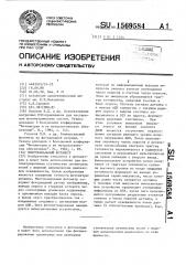 Многоканальный фотометр (патент 1569584)