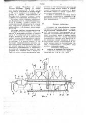 Установка для термообработки сыпучих материалов (патент 737742)
