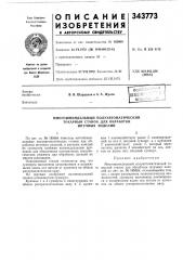 Патент ссср  343773 (патент 343773)
