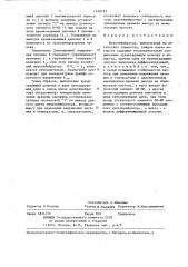 Мультивибратор (патент 1256153)