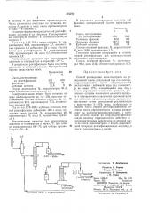 Способ регенерации акрилонитрила (патент 373271)