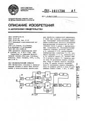 Последовательный сумматор (патент 1411734)