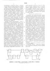 Устройство точной магнитной записи (патент 558296)