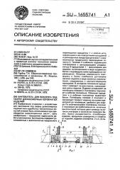 Кантователь для поворота под сварку длинномерных коробчатых изделий (патент 1655741)