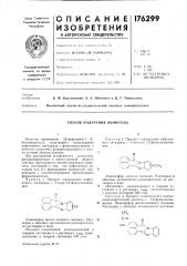 Способ получения люмогена (патент 176299)