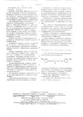 -ди- 3(5)-метилпиразолилметилен-1 -тиомочевина в качестве активатора солевой вулканизации каучука,выполненного на основе бутадиена и соединений,содержащих сложноэфирные ненасыщенные группировки (патент 666174)