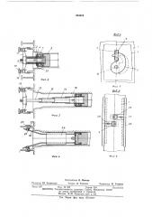 Дверь-перемычка для ремонта кладки простенков коксовых печей (патент 384855)