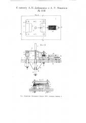 Электрический выключатель (патент 11011)