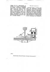Рельсовый контакт (патент 7246)