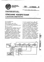 Генератор тестовых последовательностей (патент 1170453)