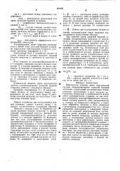 Компенсатор влияния крена акустической системы позиционирования плавучей буровой установки (патент 602405)