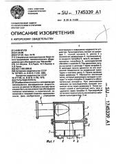 Пульподелитель (патент 1745339)