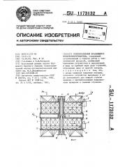 Регенеративный вращающийся воздухоподогреватель (патент 1173132)