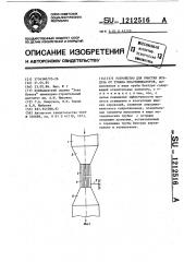 Устройство для очистки воздуха от тумана пластификаторов (патент 1212516)