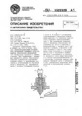 Электромеханический ограничитель перемещения подвижной части механизма относительно неподвижной (патент 1522329)
