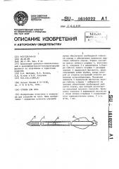 Стрела для лука (патент 1610222)