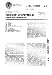 Система автоматического управления процессом сварки (патент 1620236)