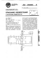 Времяанализирующее устройство (патент 1092605)