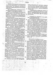 Устройство для обработки почвы (патент 1702889)