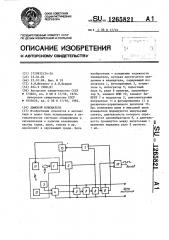 Дымовой извещатель (патент 1265821)