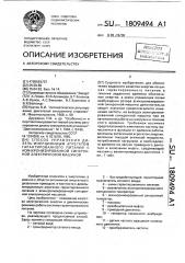 Способ управления дизель-инерционным агрегатом гарантированного питания с асинхронизированной синхронной электрической машиной (патент 1809494)