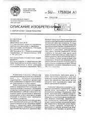 Аксиально-плунжерная гидромашина (патент 1753024)