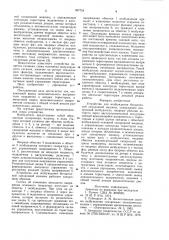 Устройство для возбуждения бесщеточной синхронной машины (патент 907754)