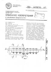 Срезное многорядное соединение деталей (патент 1479733)